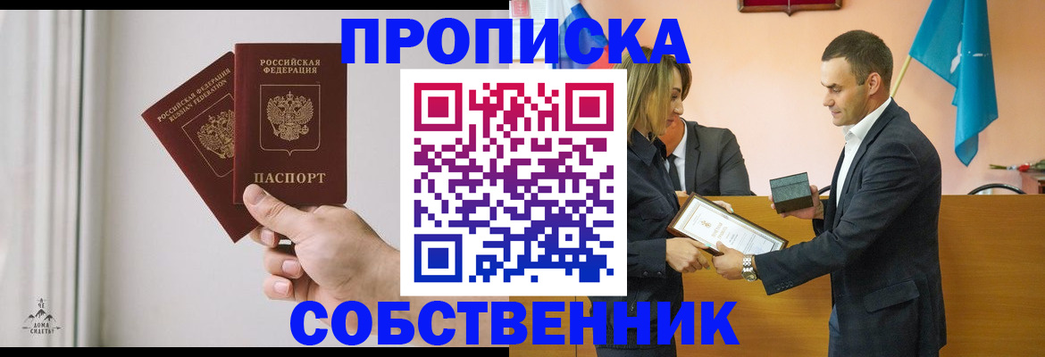 временная регистрация для всех в Чегеме