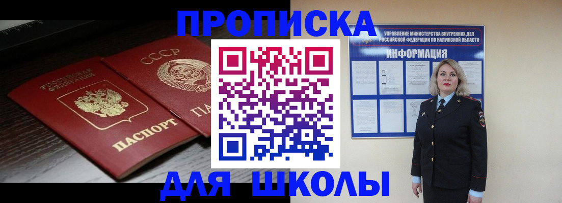 временная регистрация для школы в Чегеме