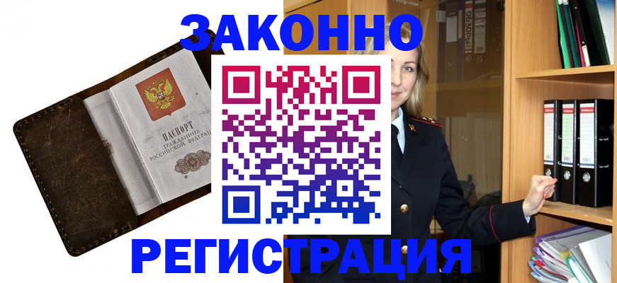 временная регистрация купить в Чегеме