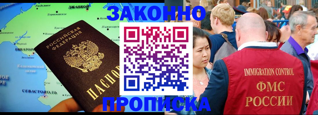 временная регистрация законно в Чегеме