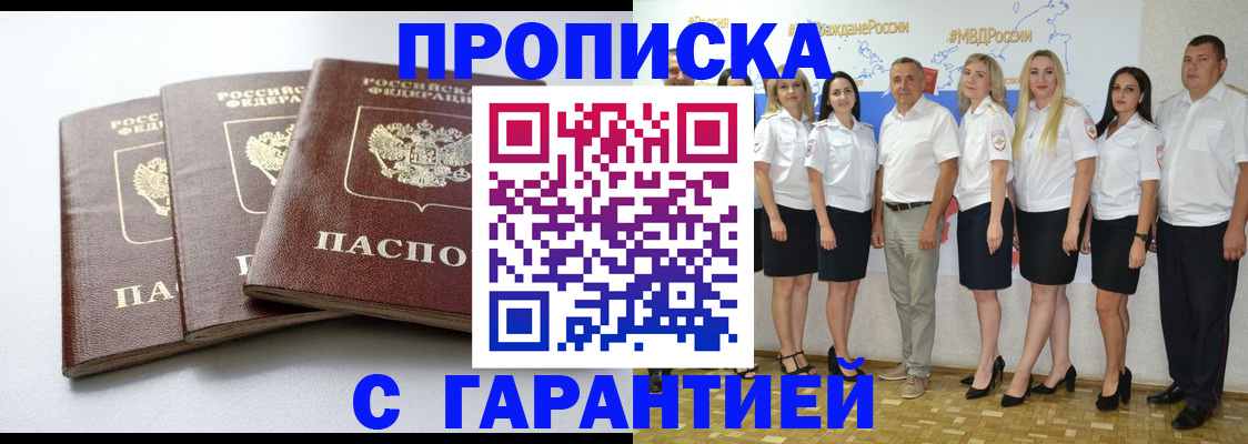 временная регистрация надежно в Чегеме