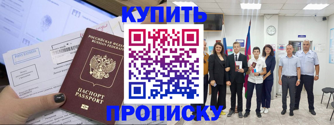 прописка гарантия в Чегеме